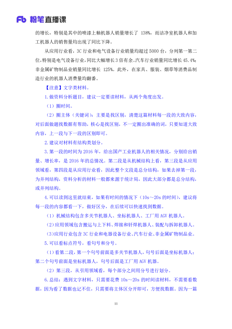 数资1公众号：上岸的资料_2026考公资料_（10）粉笔_2025粉笔国考省考980（课＋笔记）_粉笔980（25多省）_32025FB山东省考980系统班_3.全套题演练_全讲义笔记