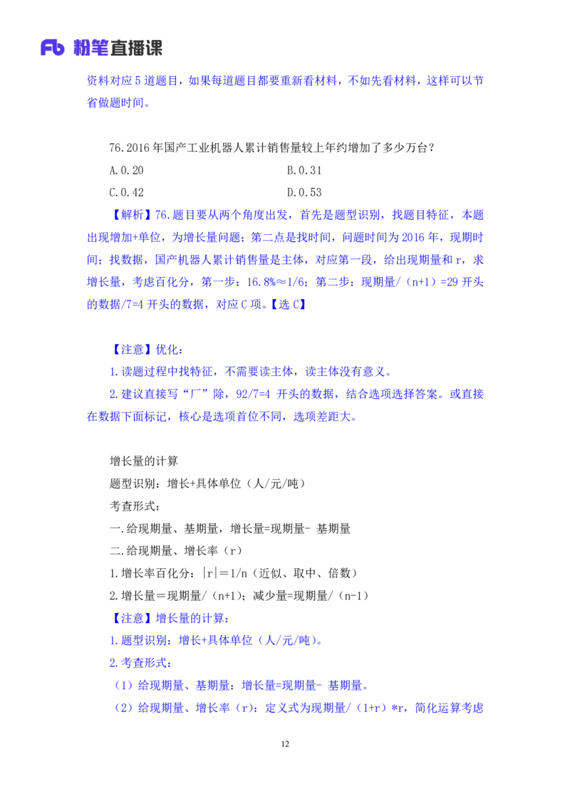 数资1公众号：上岸的资料_2026考公资料_（10）粉笔_2025粉笔国考省考980（课＋笔记）_粉笔980（25多省）_32025FB山东省考980系统班_3.全套题演练_全讲义笔记