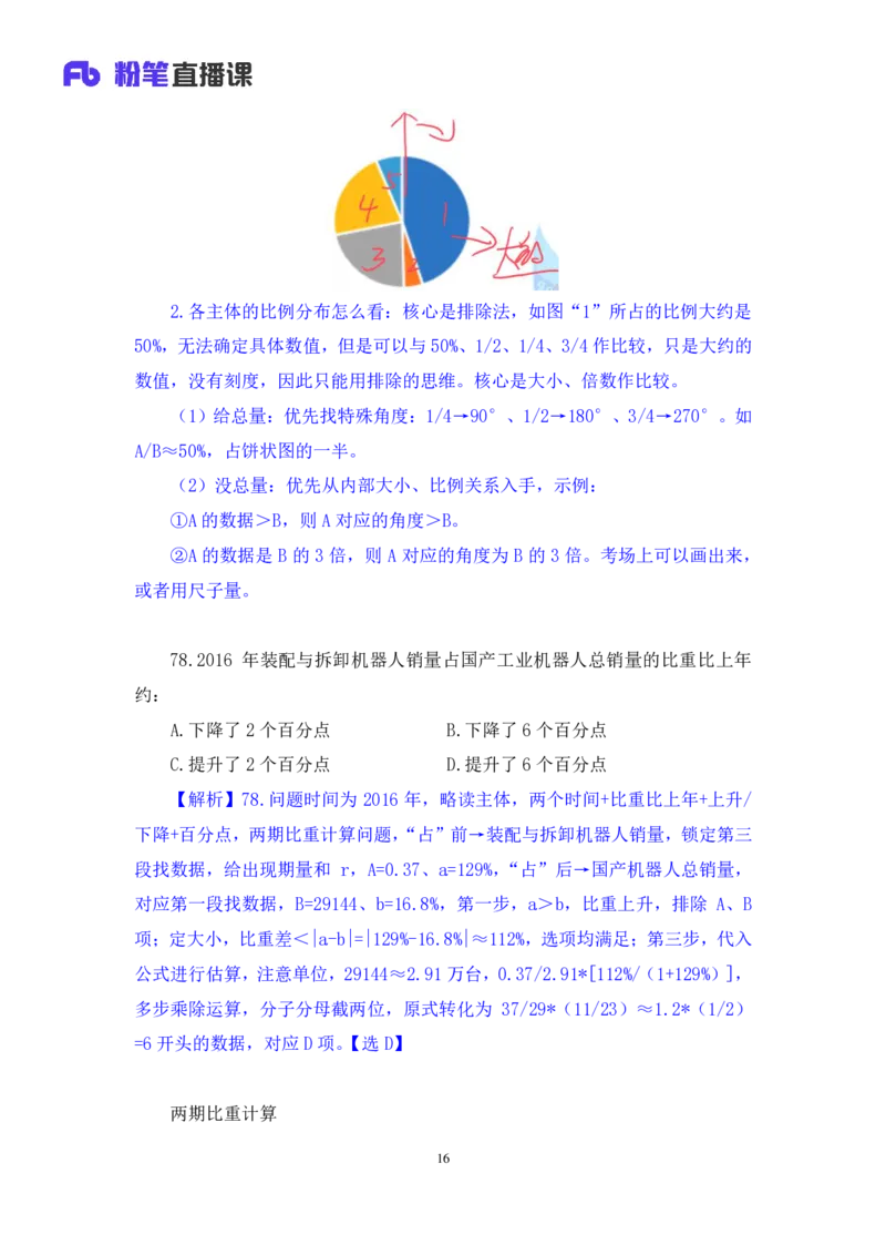 数资1公众号：上岸的资料_2026考公资料_（10）粉笔_2025粉笔国考省考980（课＋笔记）_粉笔980（25多省）_32025FB山东省考980系统班_3.全套题演练_全讲义笔记