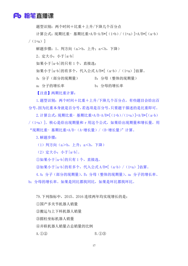数资1公众号：上岸的资料_2026考公资料_（10）粉笔_2025粉笔国考省考980（课＋笔记）_粉笔980（25多省）_32025FB山东省考980系统班_3.全套题演练_全讲义笔记
