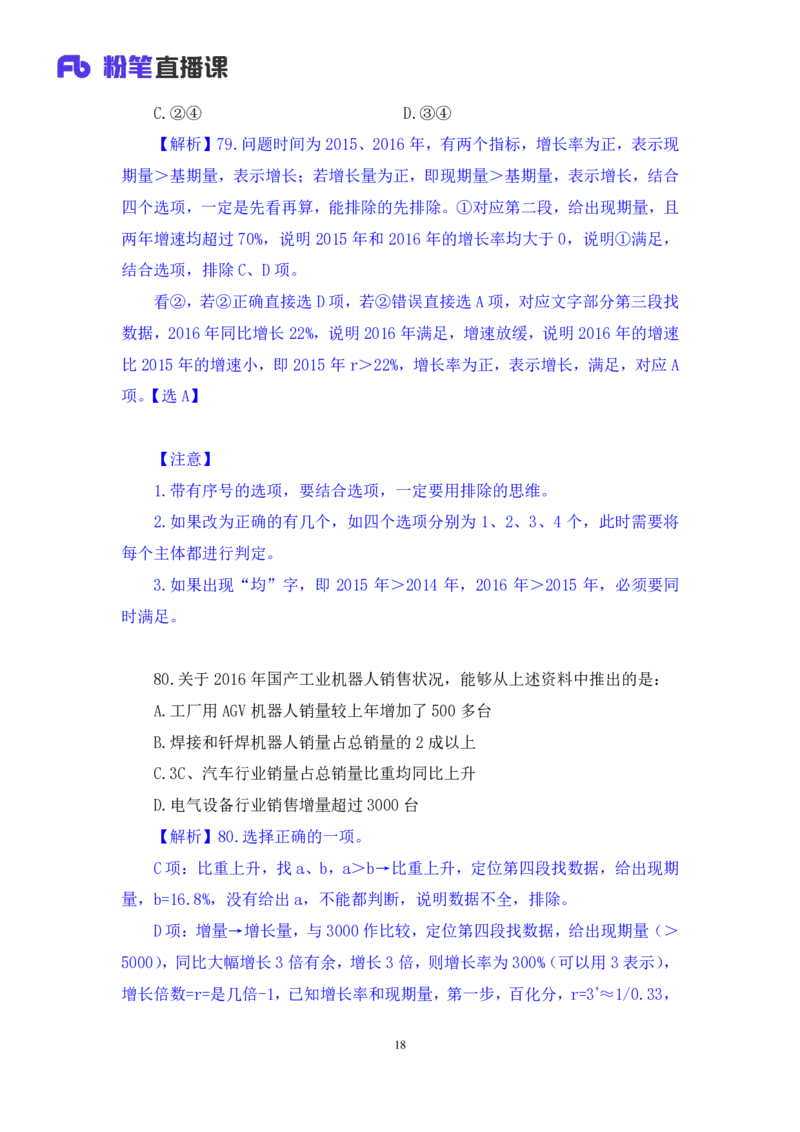 数资1公众号：上岸的资料_2026考公资料_（10）粉笔_2025粉笔国考省考980（课＋笔记）_粉笔980（25多省）_32025FB山东省考980系统班_3.全套题演练_全讲义笔记