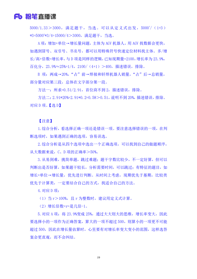 数资1公众号：上岸的资料_2026考公资料_（10）粉笔_2025粉笔国考省考980（课＋笔记）_粉笔980（25多省）_32025FB山东省考980系统班_3.全套题演练_全讲义笔记