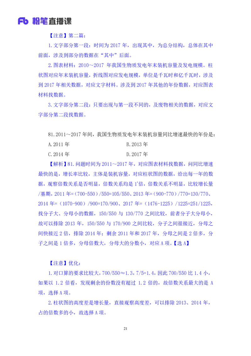 数资1公众号：上岸的资料_2026考公资料_（10）粉笔_2025粉笔国考省考980（课＋笔记）_粉笔980（25多省）_32025FB山东省考980系统班_3.全套题演练_全讲义笔记