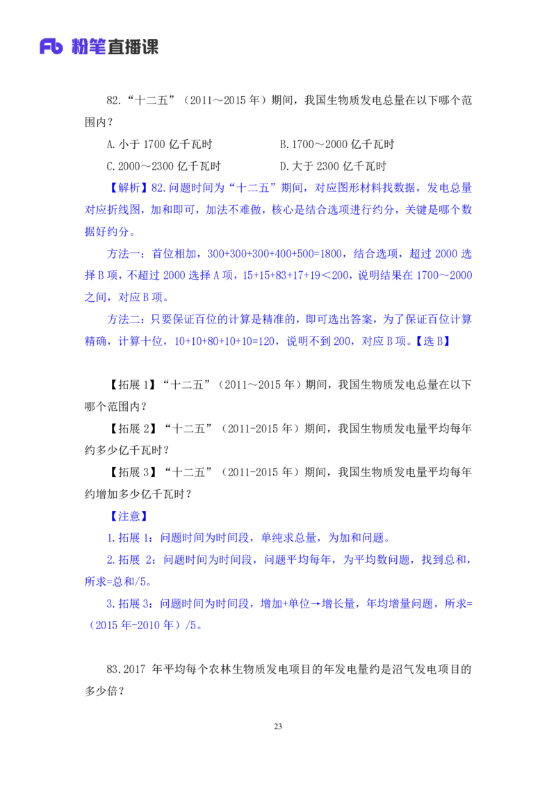 数资1公众号：上岸的资料_2026考公资料_（10）粉笔_2025粉笔国考省考980（课＋笔记）_粉笔980（25多省）_32025FB山东省考980系统班_3.全套题演练_全讲义笔记