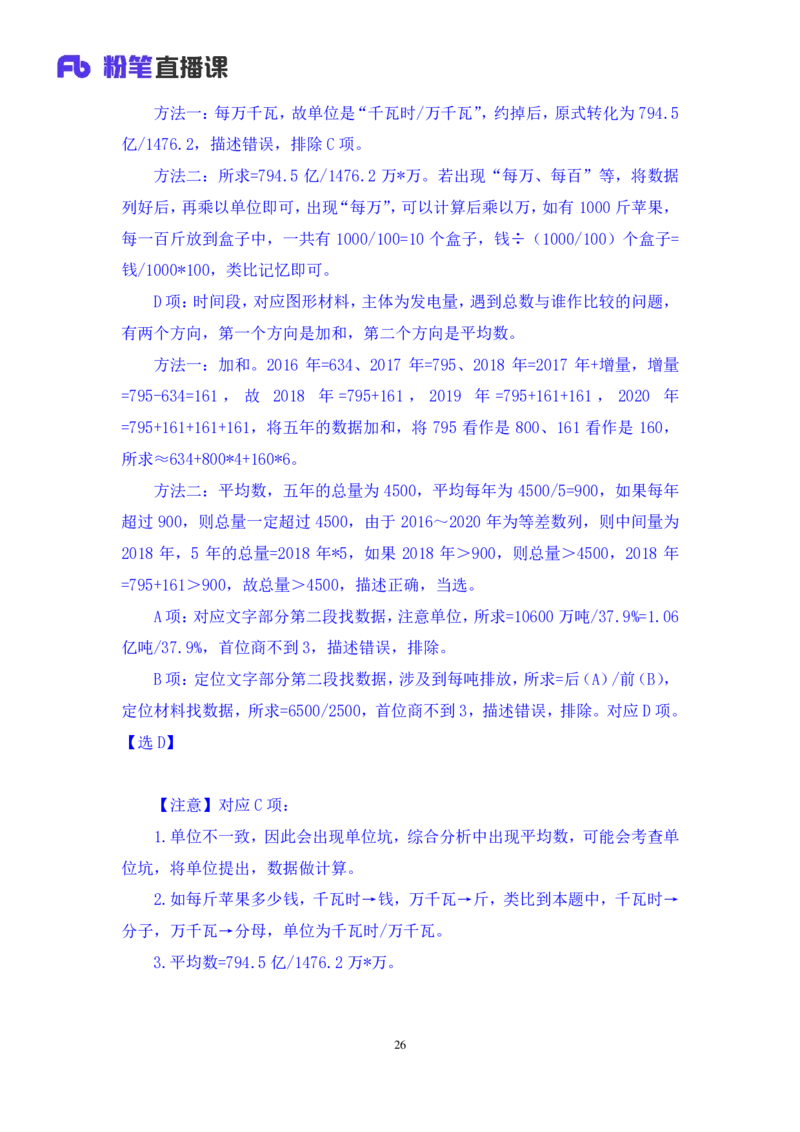 数资1公众号：上岸的资料_2026考公资料_（10）粉笔_2025粉笔国考省考980（课＋笔记）_粉笔980（25多省）_32025FB山东省考980系统班_3.全套题演练_全讲义笔记