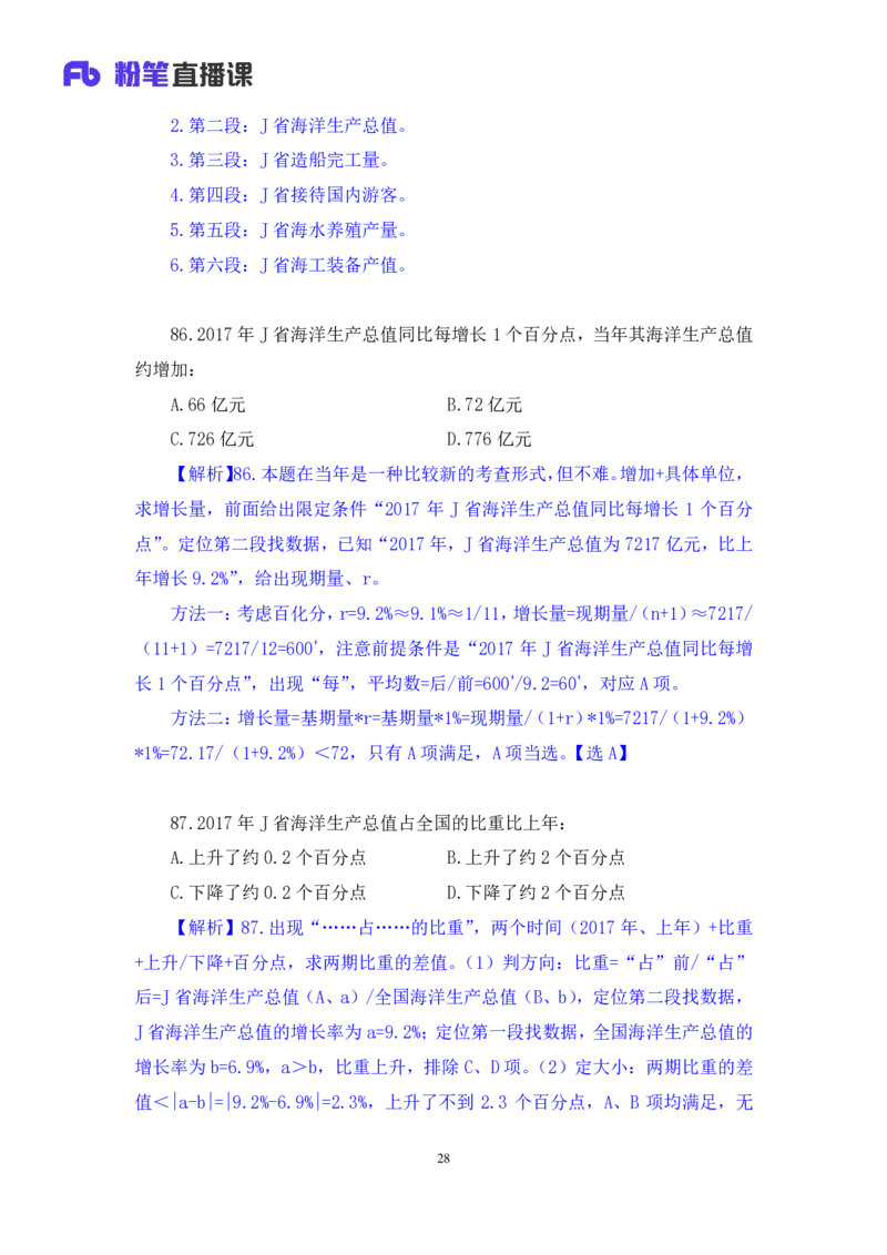 数资1公众号：上岸的资料_2026考公资料_（10）粉笔_2025粉笔国考省考980（课＋笔记）_粉笔980（25多省）_32025FB山东省考980系统班_3.全套题演练_全讲义笔记