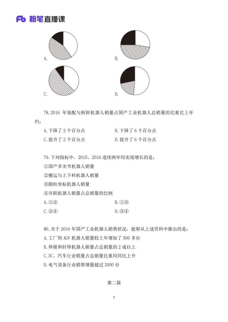 数资1公众号：上岸的资料_2026考公资料_（10）粉笔_2025粉笔国考省考980（课＋笔记）_粉笔980（25多省）_32025FB山东省考980系统班_3.全套题演练_全讲义笔记