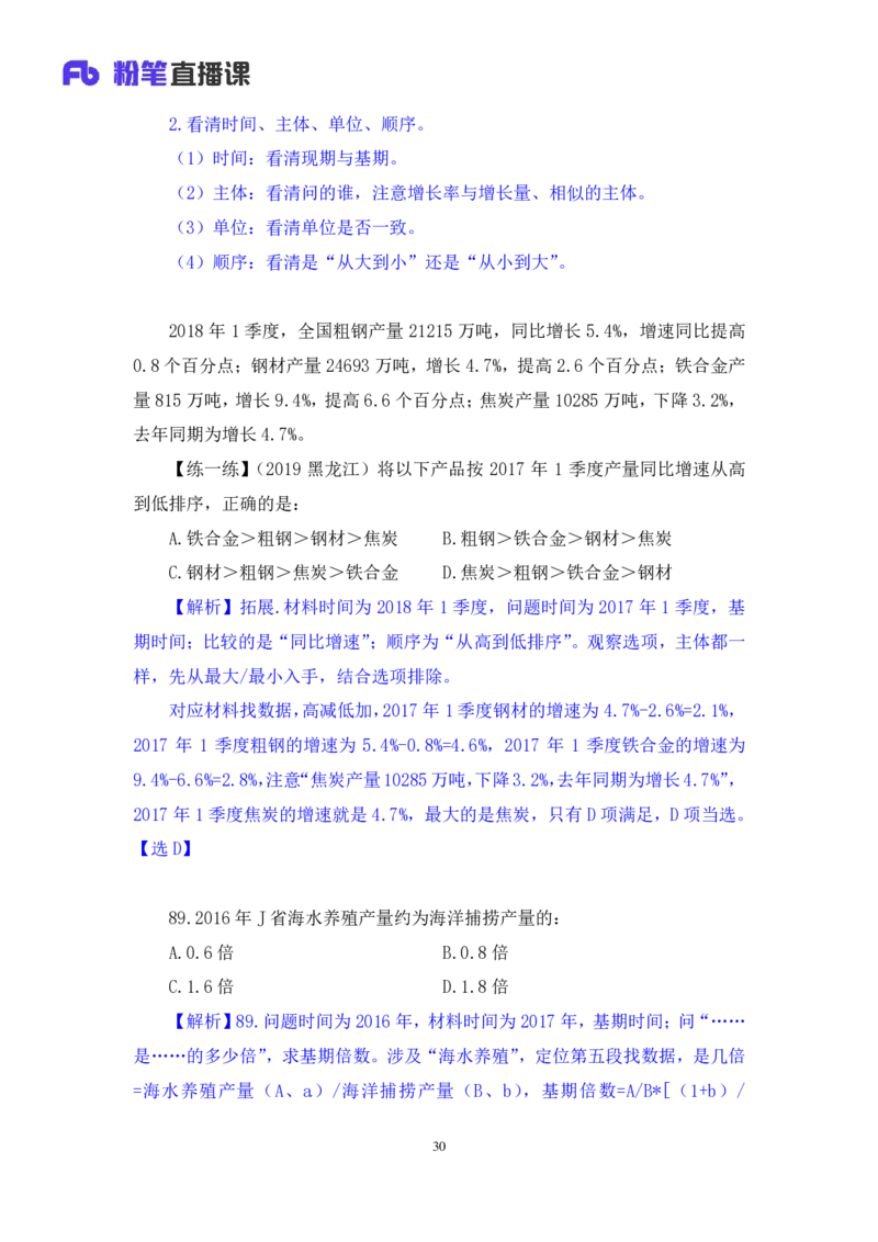 数资1公众号：上岸的资料_2026考公资料_（10）粉笔_2025粉笔国考省考980（课＋笔记）_粉笔980（25多省）_32025FB山东省考980系统班_3.全套题演练_全讲义笔记