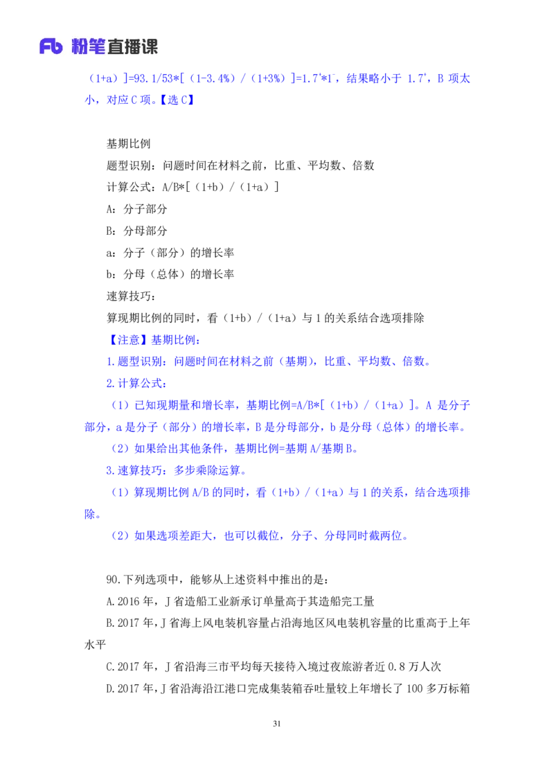 数资1公众号：上岸的资料_2026考公资料_（10）粉笔_2025粉笔国考省考980（课＋笔记）_粉笔980（25多省）_32025FB山东省考980系统班_3.全套题演练_全讲义笔记