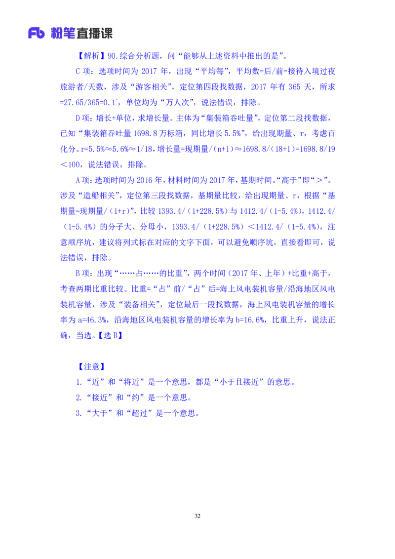 数资1公众号：上岸的资料_2026考公资料_（10）粉笔_2025粉笔国考省考980（课＋笔记）_粉笔980（25多省）_32025FB山东省考980系统班_3.全套题演练_全讲义笔记