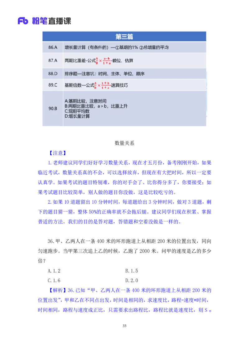 数资1公众号：上岸的资料_2026考公资料_（10）粉笔_2025粉笔国考省考980（课＋笔记）_粉笔980（25多省）_32025FB山东省考980系统班_3.全套题演练_全讲义笔记