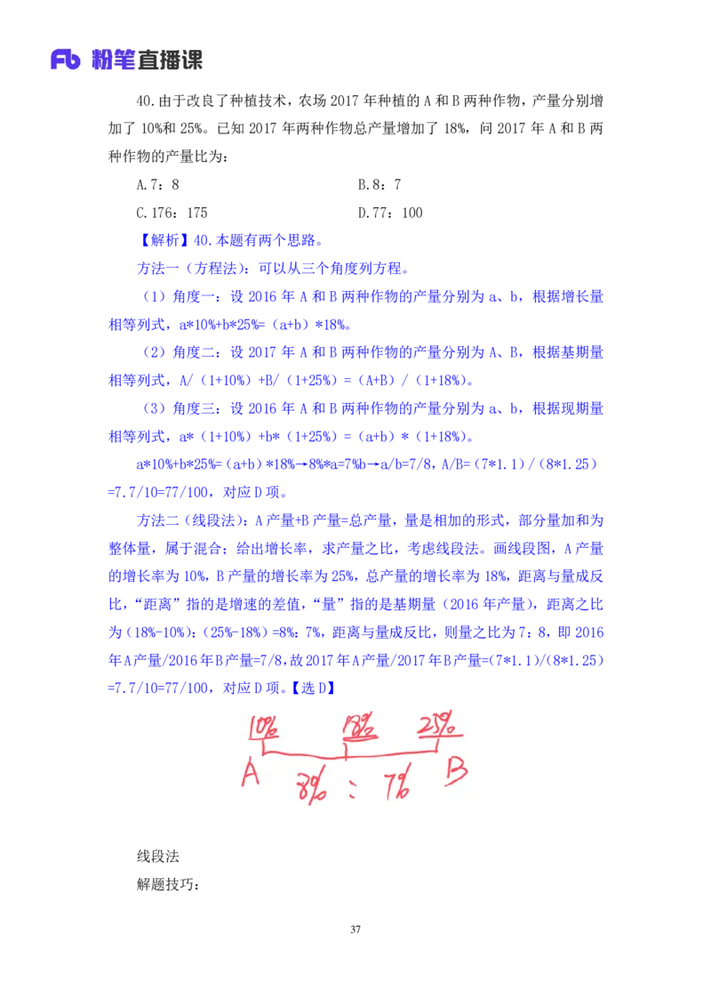 数资1公众号：上岸的资料_2026考公资料_（10）粉笔_2025粉笔国考省考980（课＋笔记）_粉笔980（25多省）_32025FB山东省考980系统班_3.全套题演练_全讲义笔记