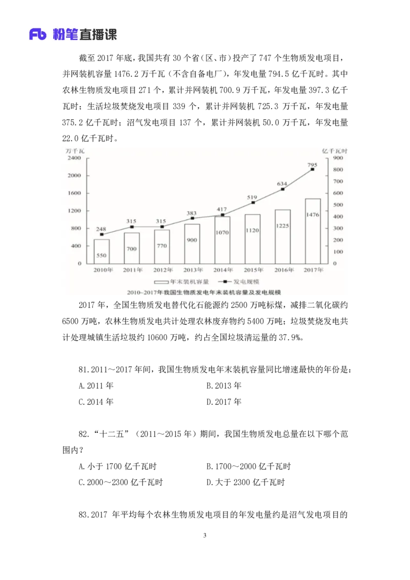数资1公众号：上岸的资料_2026考公资料_（10）粉笔_2025粉笔国考省考980（课＋笔记）_粉笔980（25多省）_32025FB山东省考980系统班_3.全套题演练_全讲义笔记