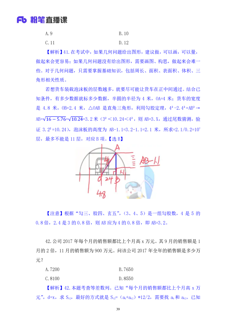 数资1公众号：上岸的资料_2026考公资料_（10）粉笔_2025粉笔国考省考980（课＋笔记）_粉笔980（25多省）_32025FB山东省考980系统班_3.全套题演练_全讲义笔记