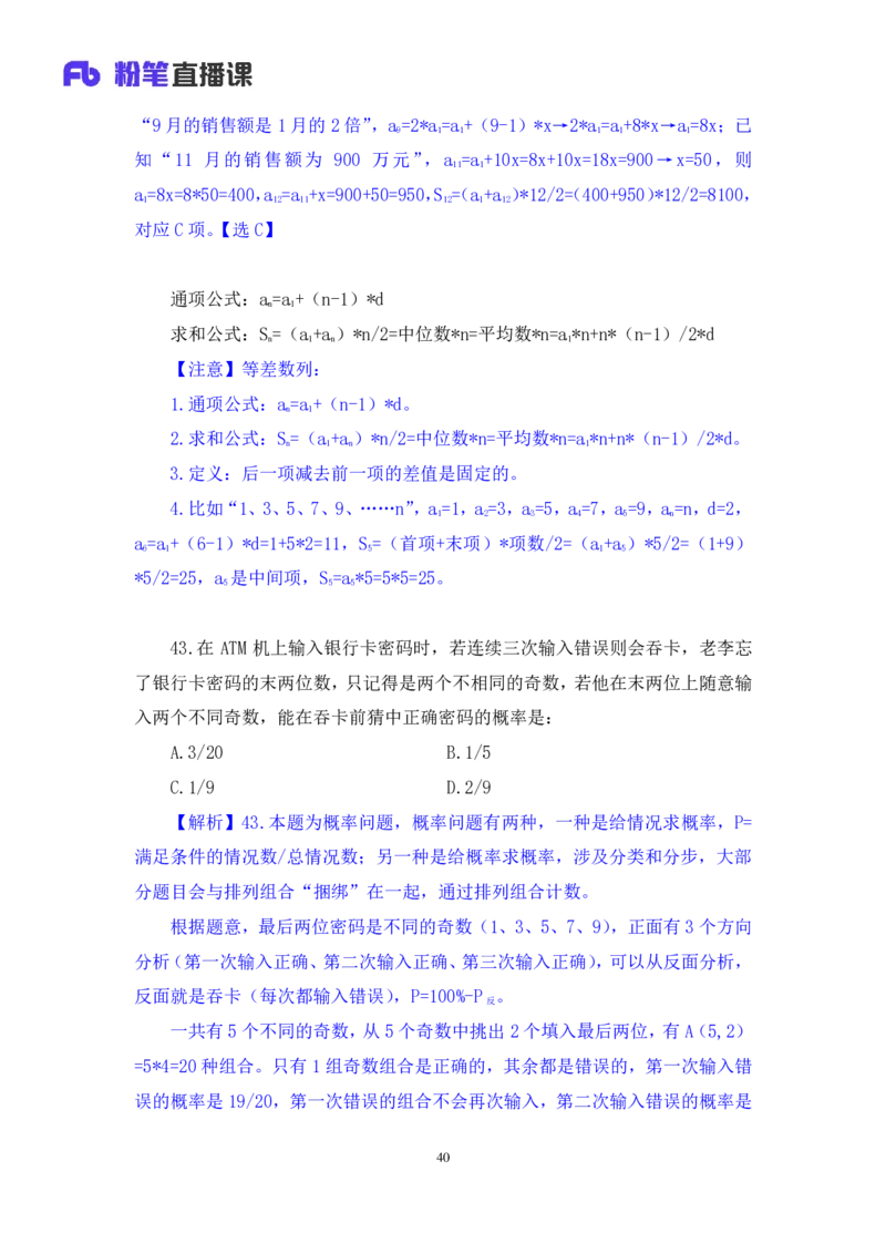 数资1公众号：上岸的资料_2026考公资料_（10）粉笔_2025粉笔国考省考980（课＋笔记）_粉笔980（25多省）_32025FB山东省考980系统班_3.全套题演练_全讲义笔记