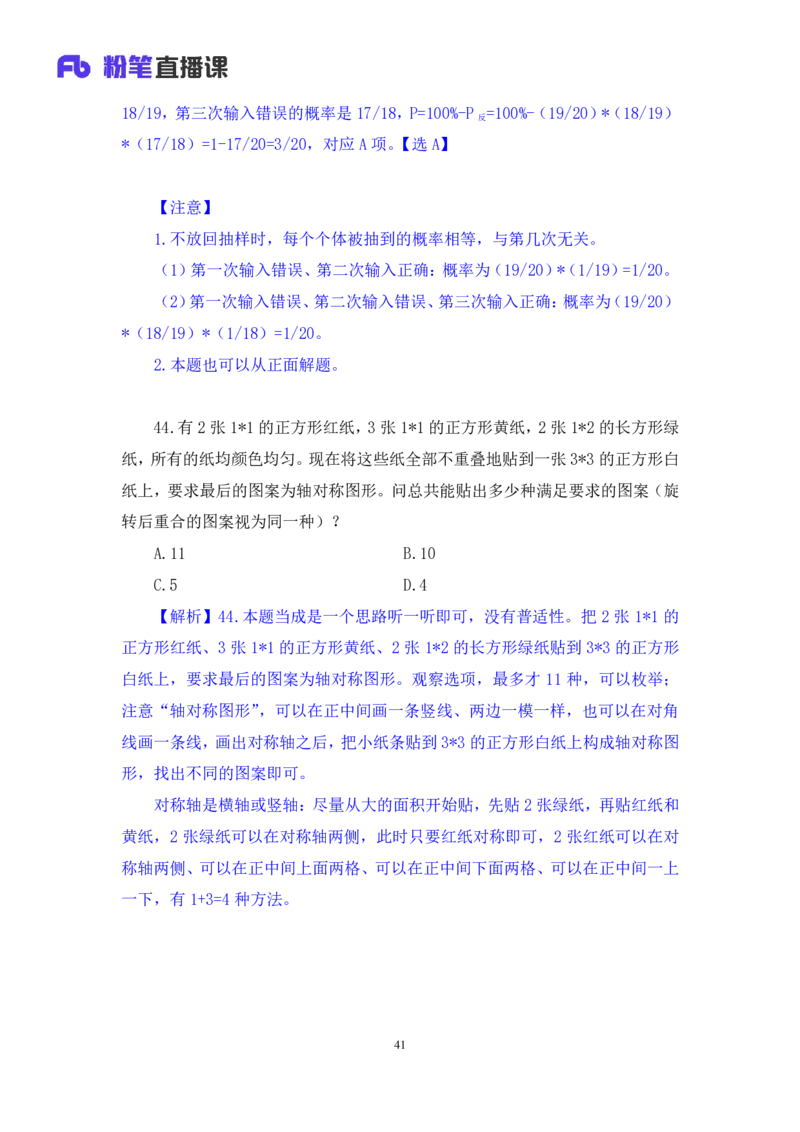 数资1公众号：上岸的资料_2026考公资料_（10）粉笔_2025粉笔国考省考980（课＋笔记）_粉笔980（25多省）_32025FB山东省考980系统班_3.全套题演练_全讲义笔记