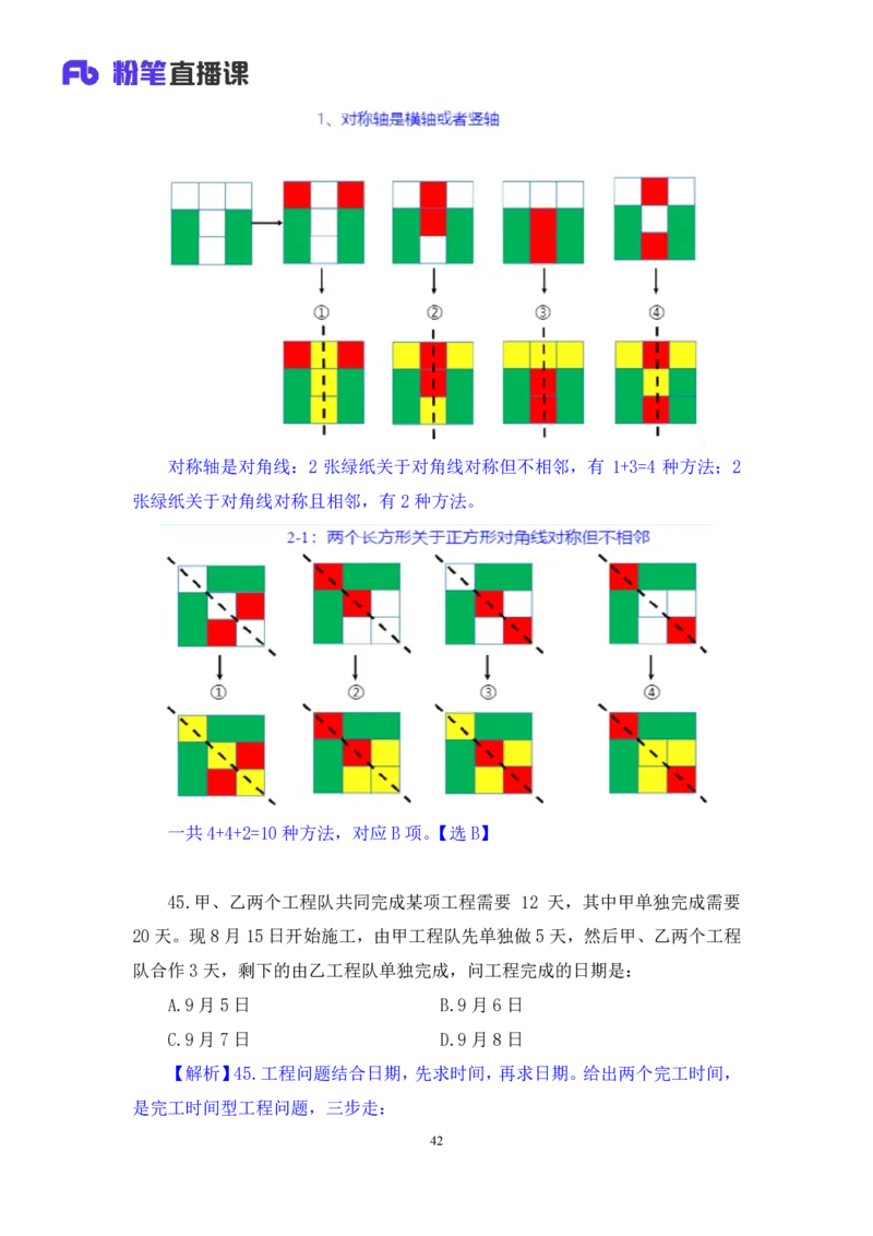 数资1公众号：上岸的资料_2026考公资料_（10）粉笔_2025粉笔国考省考980（课＋笔记）_粉笔980（25多省）_32025FB山东省考980系统班_3.全套题演练_全讲义笔记