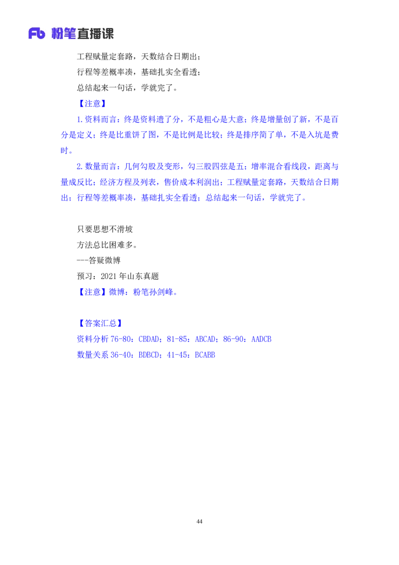 数资1公众号：上岸的资料_2026考公资料_（10）粉笔_2025粉笔国考省考980（课＋笔记）_粉笔980（25多省）_32025FB山东省考980系统班_3.全套题演练_全讲义笔记