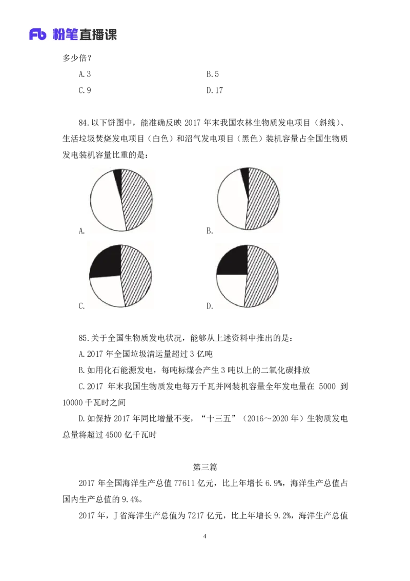 数资1公众号：上岸的资料_2026考公资料_（10）粉笔_2025粉笔国考省考980（课＋笔记）_粉笔980（25多省）_32025FB山东省考980系统班_3.全套题演练_全讲义笔记