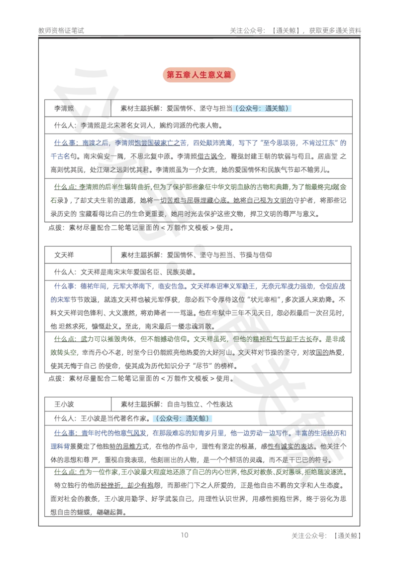 25下作文42个人物素材_教资_初高中2026教资_26上资料（持续更新）_06补充资料_07中学作文包