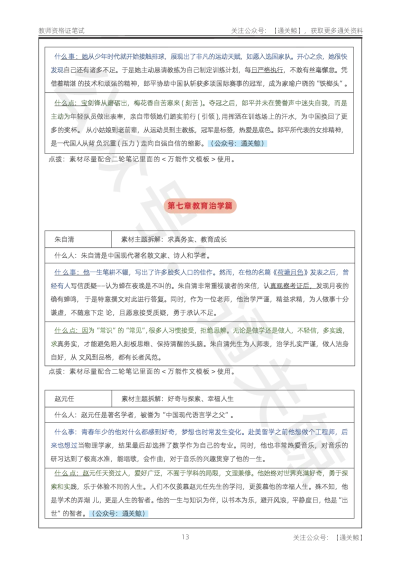 25下作文42个人物素材_教资_初高中2026教资_26上资料（持续更新）_06补充资料_07中学作文包