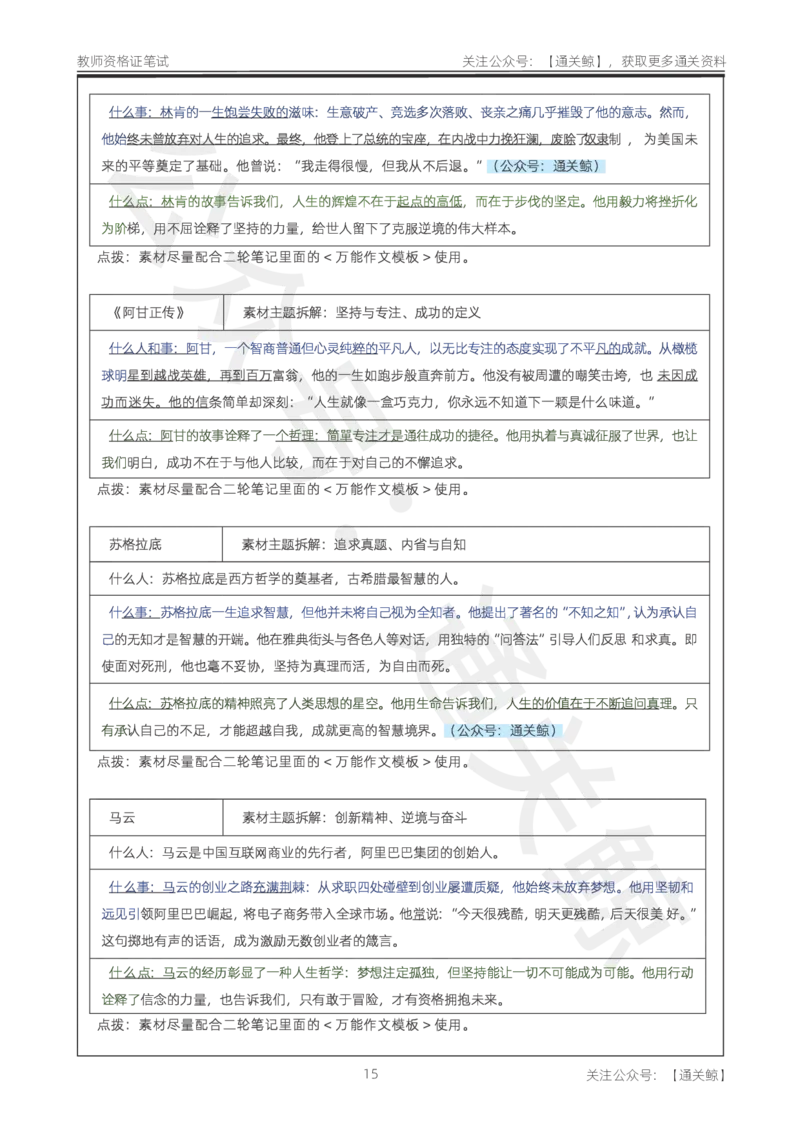 25下作文42个人物素材_教资_初高中2026教资_26上资料（持续更新）_06补充资料_07中学作文包