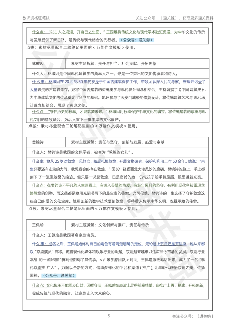 25下作文42个人物素材_教资_初高中2026教资_26上资料（持续更新）_06补充资料_07中学作文包