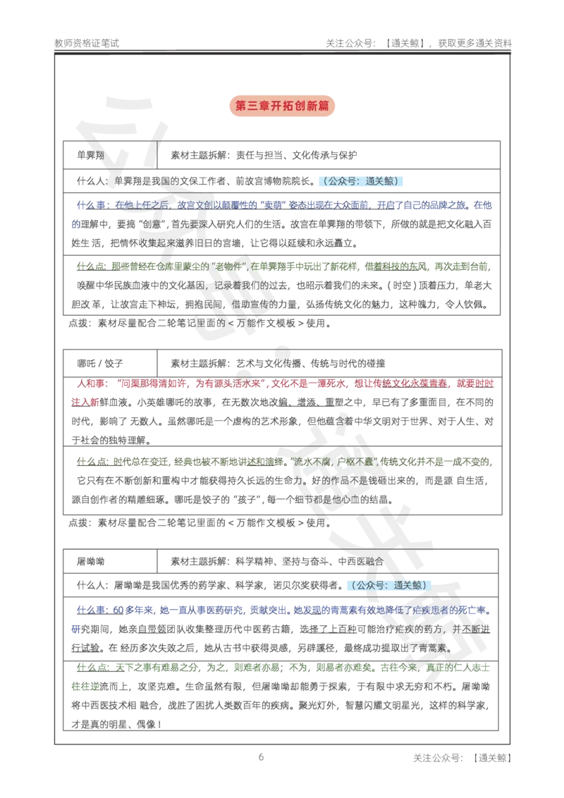 25下作文42个人物素材_教资_初高中2026教资_26上资料（持续更新）_06补充资料_07中学作文包
