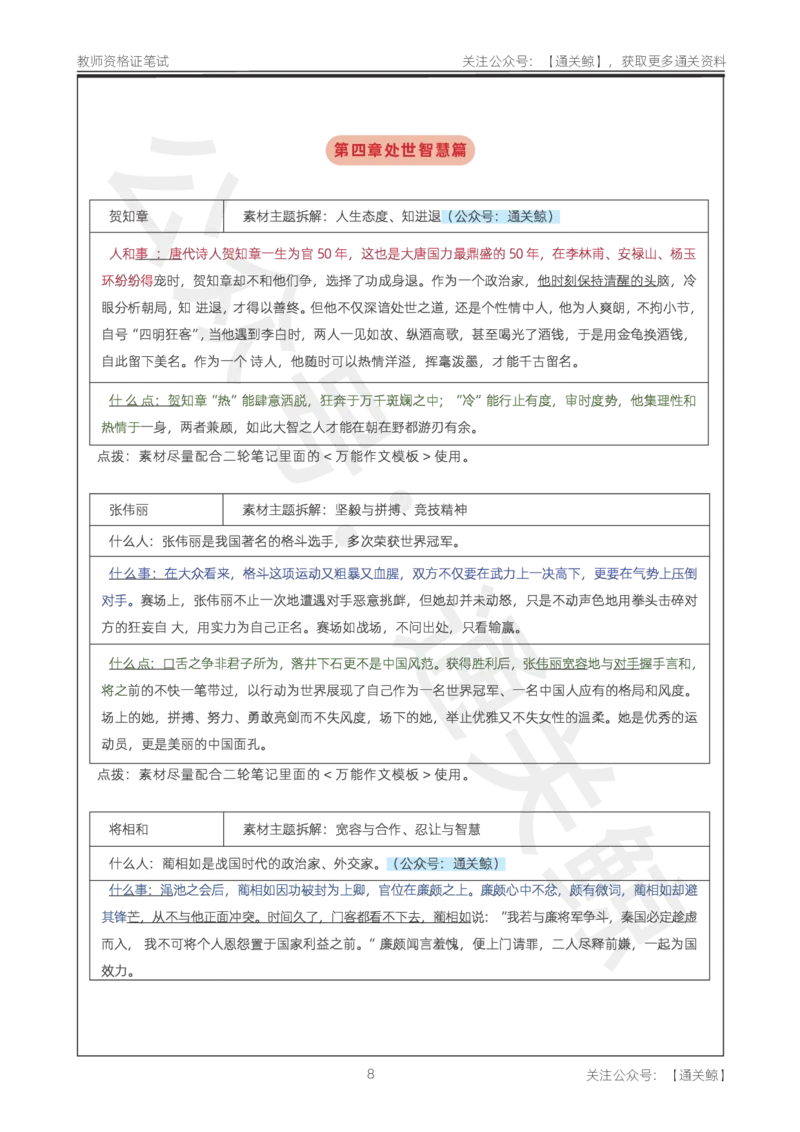 25下作文42个人物素材_教资_初高中2026教资_26上资料（持续更新）_06补充资料_07中学作文包