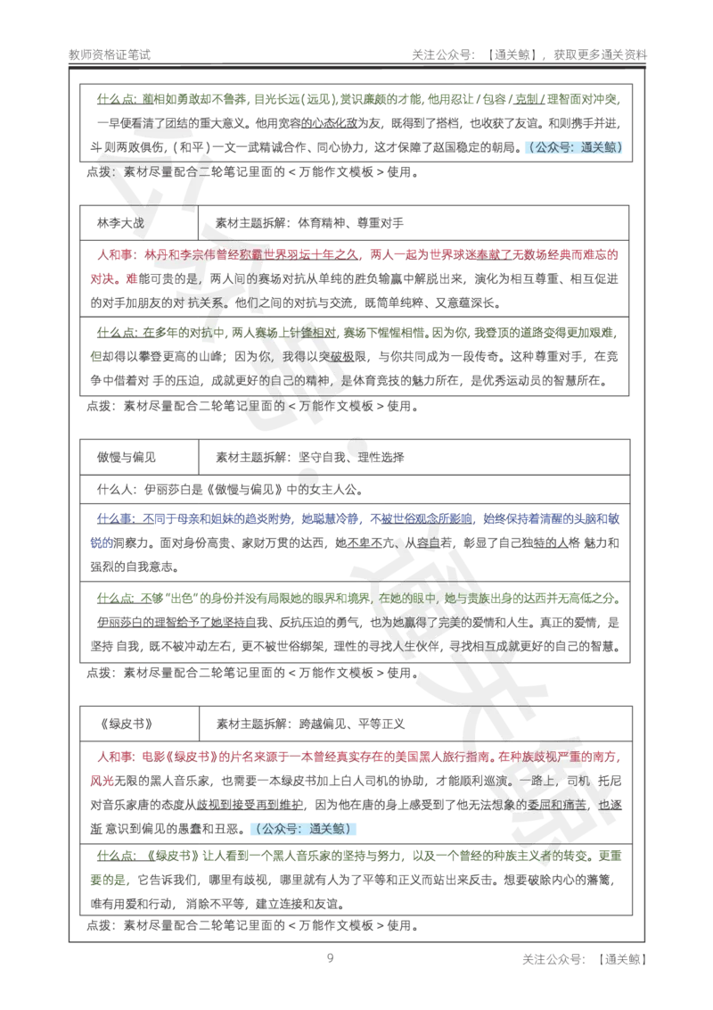 25下作文42个人物素材_教资_初高中2026教资_26上资料（持续更新）_06补充资料_07中学作文包
