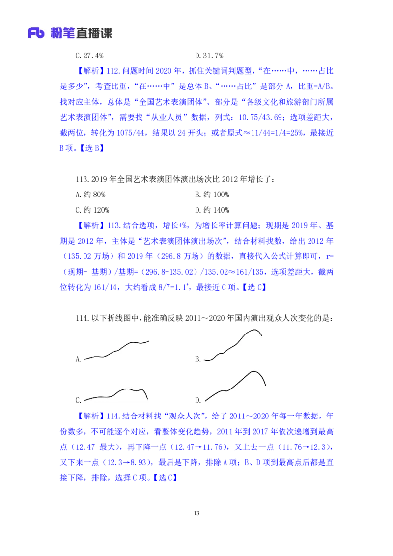 数资2公众号：上岸的资料_2026考公资料_（10）粉笔_2025粉笔国考省考980（课＋笔记）_粉笔980（25多省）_12025FB浙江省考980系统班_3.全套题演练_讲义笔记
