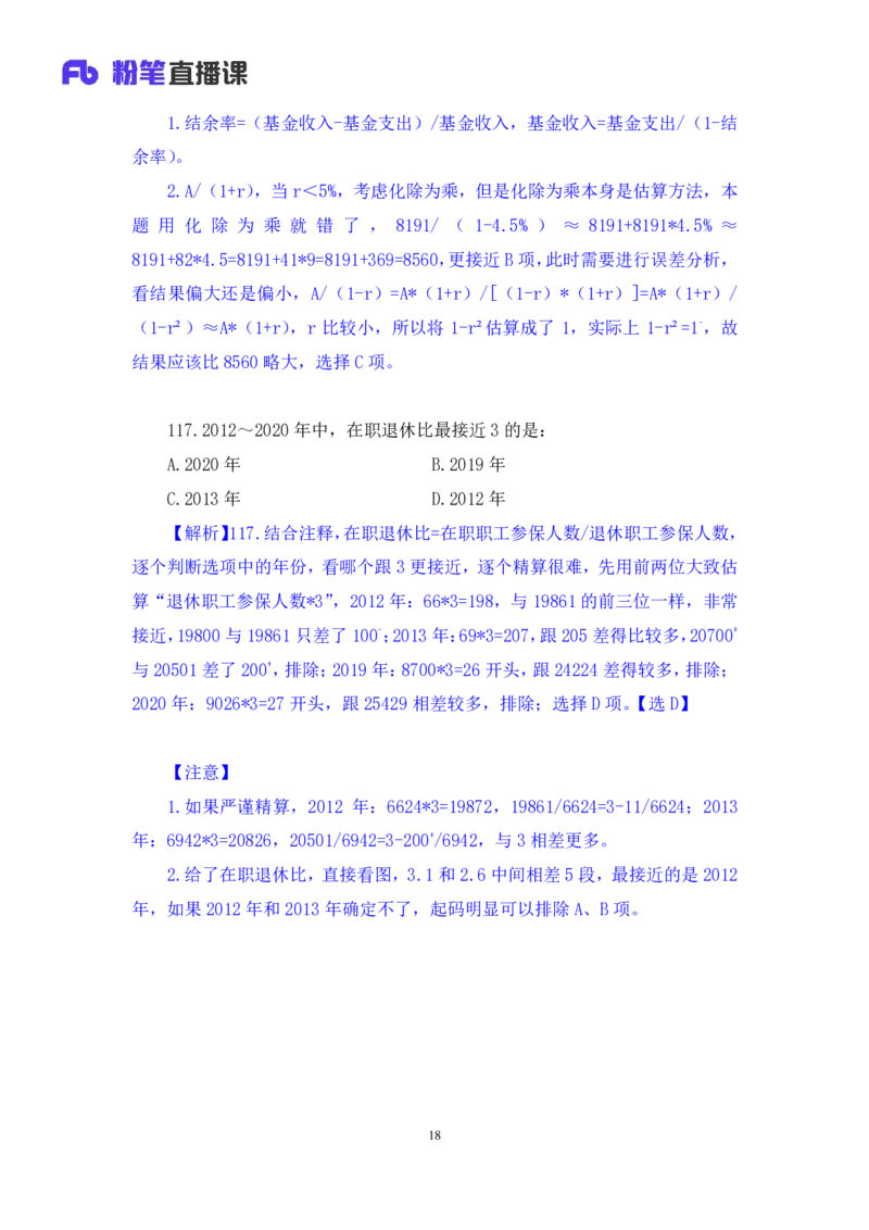 数资2公众号：上岸的资料_2026考公资料_（10）粉笔_2025粉笔国考省考980（课＋笔记）_粉笔980（25多省）_12025FB浙江省考980系统班_3.全套题演练_讲义笔记