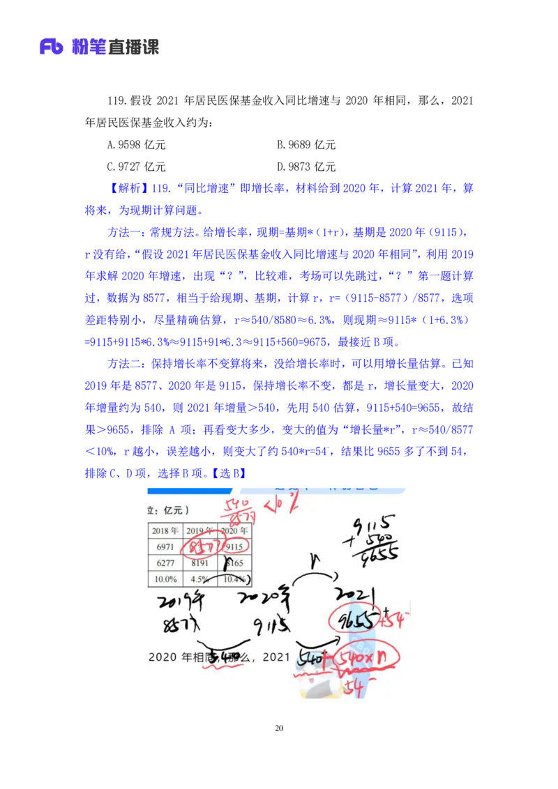 数资2公众号：上岸的资料_2026考公资料_（10）粉笔_2025粉笔国考省考980（课＋笔记）_粉笔980（25多省）_12025FB浙江省考980系统班_3.全套题演练_讲义笔记