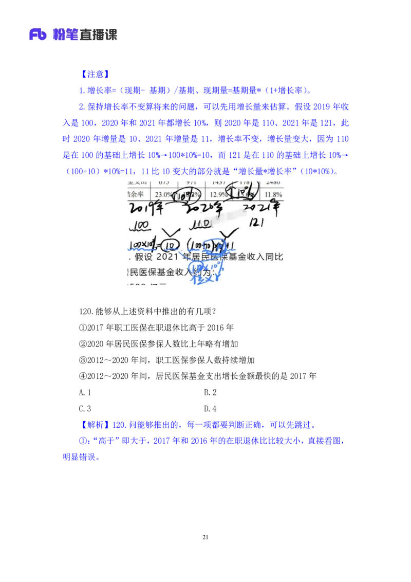 数资2公众号：上岸的资料_2026考公资料_（10）粉笔_2025粉笔国考省考980（课＋笔记）_粉笔980（25多省）_12025FB浙江省考980系统班_3.全套题演练_讲义笔记