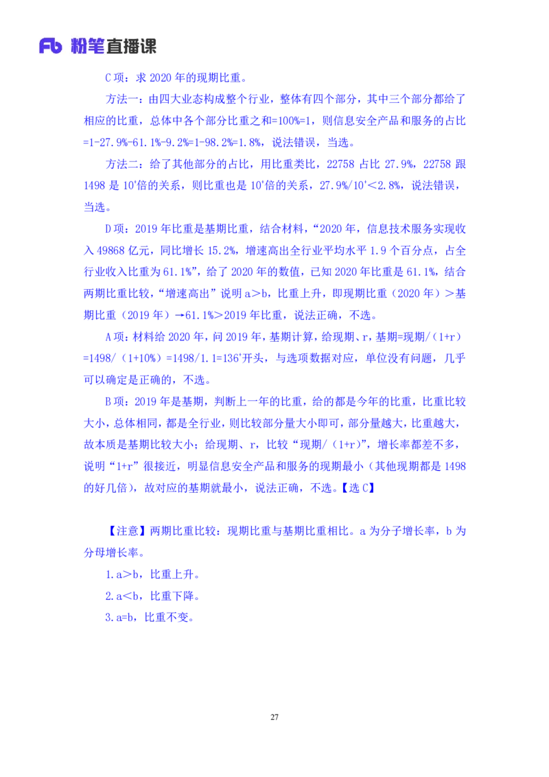 数资2公众号：上岸的资料_2026考公资料_（10）粉笔_2025粉笔国考省考980（课＋笔记）_粉笔980（25多省）_12025FB浙江省考980系统班_3.全套题演练_讲义笔记