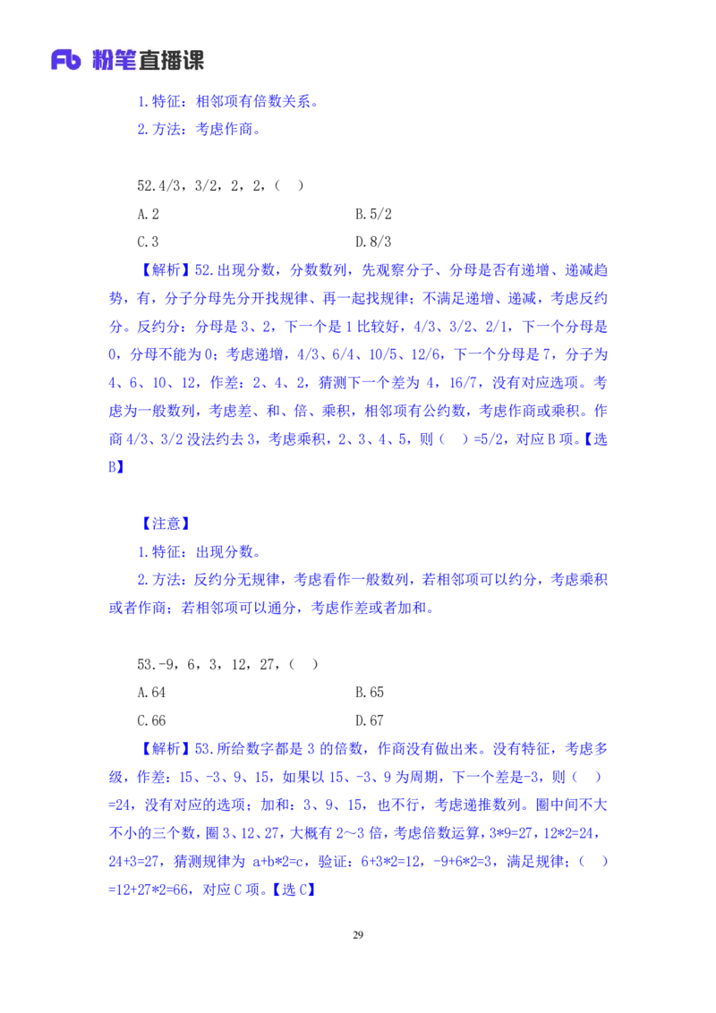 数资2公众号：上岸的资料_2026考公资料_（10）粉笔_2025粉笔国考省考980（课＋笔记）_粉笔980（25多省）_12025FB浙江省考980系统班_3.全套题演练_讲义笔记