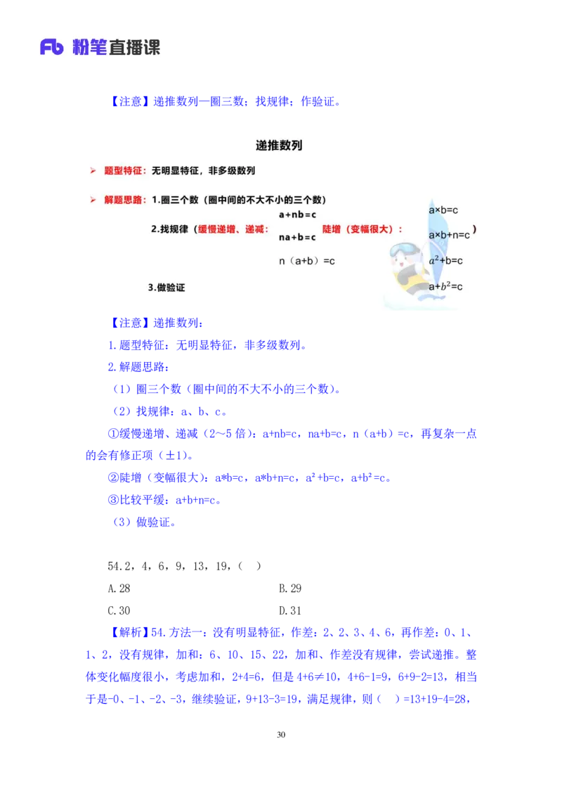 数资2公众号：上岸的资料_2026考公资料_（10）粉笔_2025粉笔国考省考980（课＋笔记）_粉笔980（25多省）_12025FB浙江省考980系统班_3.全套题演练_讲义笔记