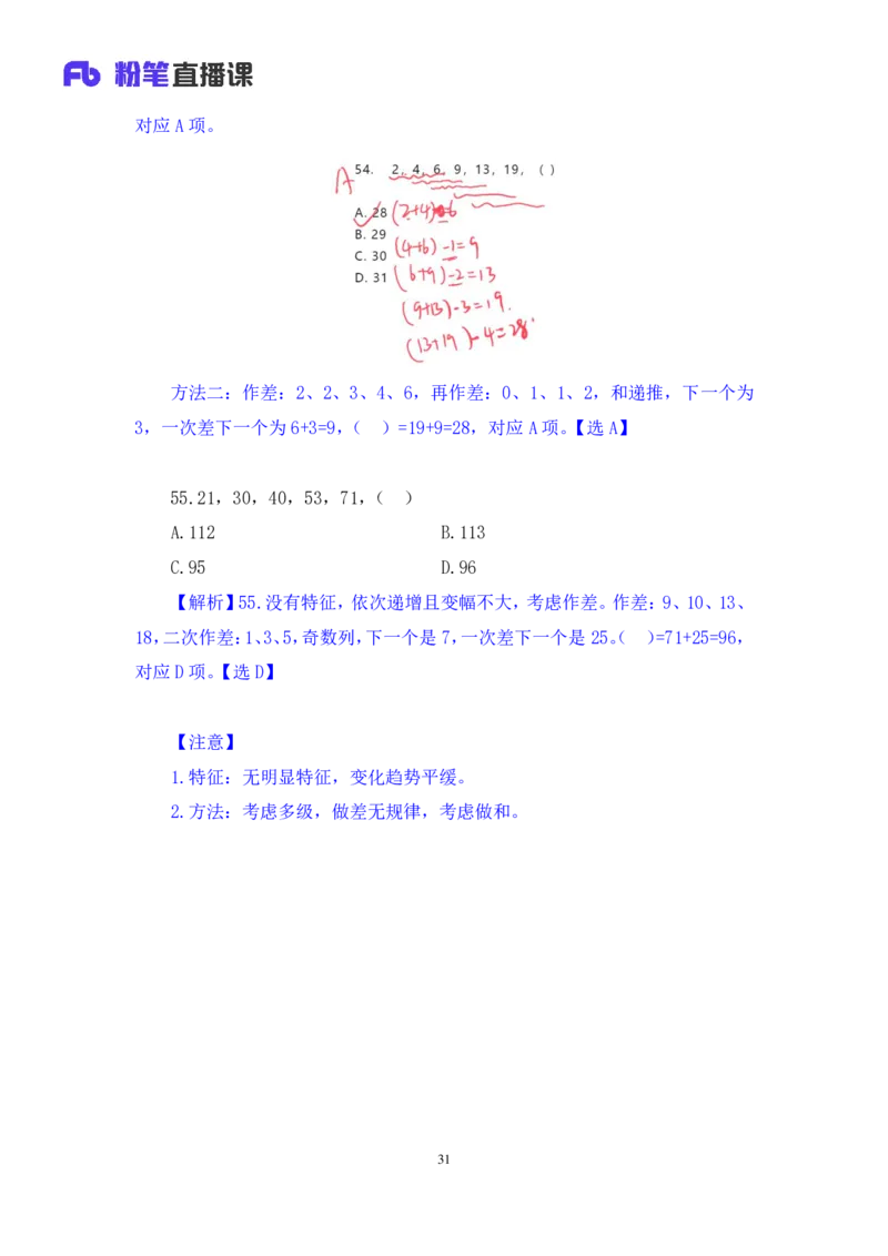 数资2公众号：上岸的资料_2026考公资料_（10）粉笔_2025粉笔国考省考980（课＋笔记）_粉笔980（25多省）_12025FB浙江省考980系统班_3.全套题演练_讲义笔记