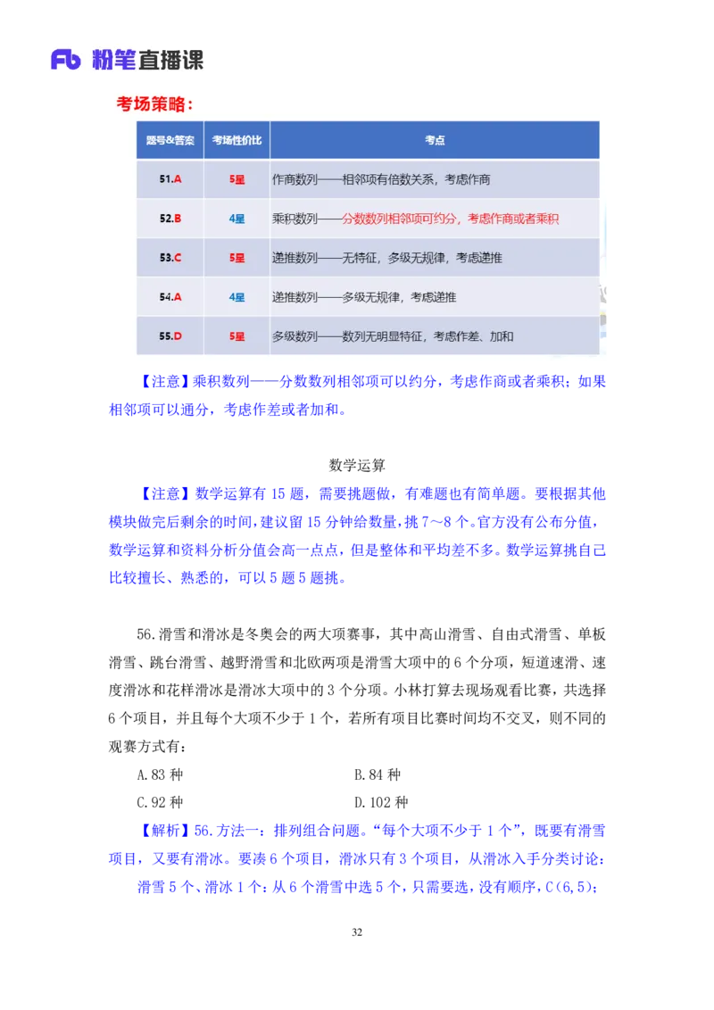 数资2公众号：上岸的资料_2026考公资料_（10）粉笔_2025粉笔国考省考980（课＋笔记）_粉笔980（25多省）_12025FB浙江省考980系统班_3.全套题演练_讲义笔记