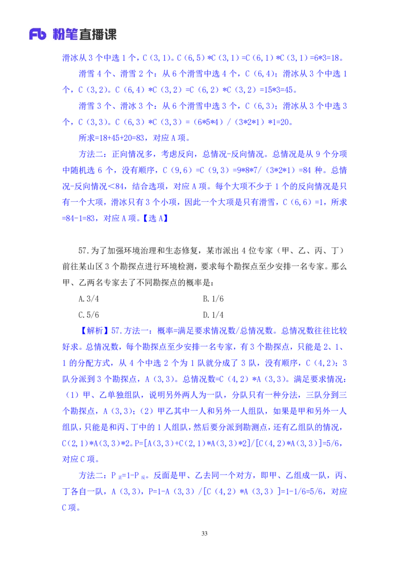 数资2公众号：上岸的资料_2026考公资料_（10）粉笔_2025粉笔国考省考980（课＋笔记）_粉笔980（25多省）_12025FB浙江省考980系统班_3.全套题演练_讲义笔记