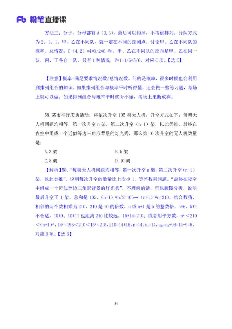 数资2公众号：上岸的资料_2026考公资料_（10）粉笔_2025粉笔国考省考980（课＋笔记）_粉笔980（25多省）_12025FB浙江省考980系统班_3.全套题演练_讲义笔记