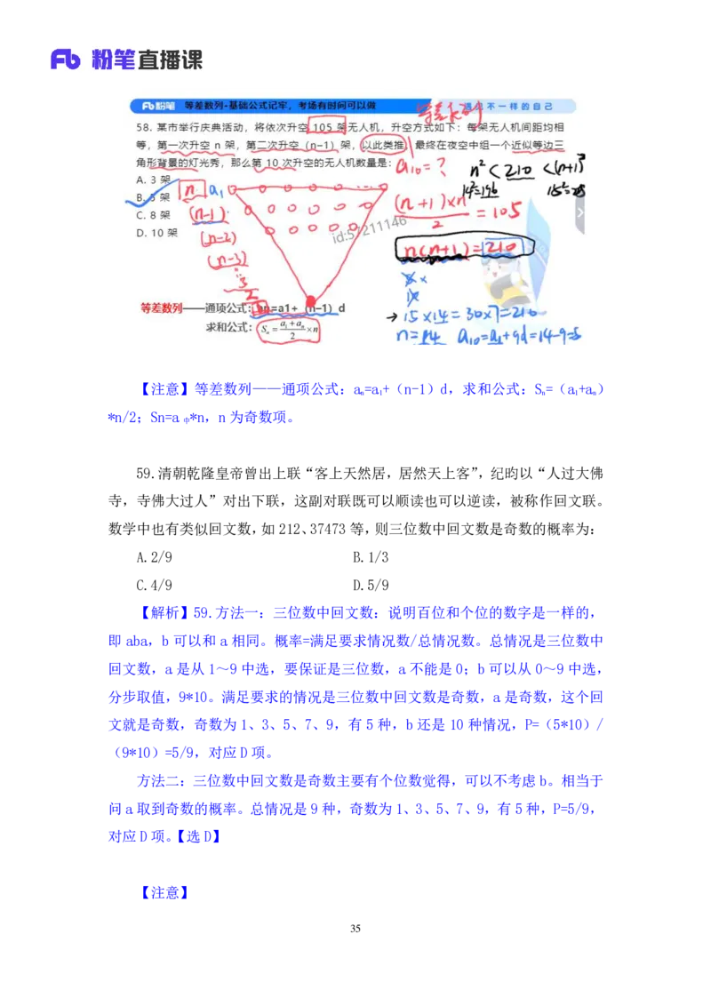 数资2公众号：上岸的资料_2026考公资料_（10）粉笔_2025粉笔国考省考980（课＋笔记）_粉笔980（25多省）_12025FB浙江省考980系统班_3.全套题演练_讲义笔记