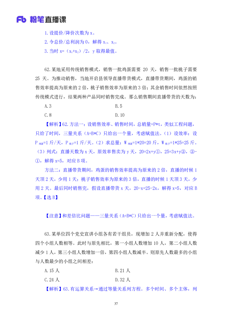 数资2公众号：上岸的资料_2026考公资料_（10）粉笔_2025粉笔国考省考980（课＋笔记）_粉笔980（25多省）_12025FB浙江省考980系统班_3.全套题演练_讲义笔记