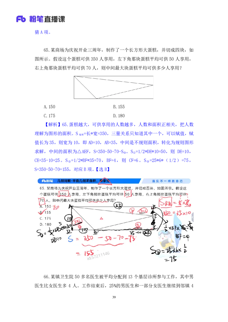 数资2公众号：上岸的资料_2026考公资料_（10）粉笔_2025粉笔国考省考980（课＋笔记）_粉笔980（25多省）_12025FB浙江省考980系统班_3.全套题演练_讲义笔记