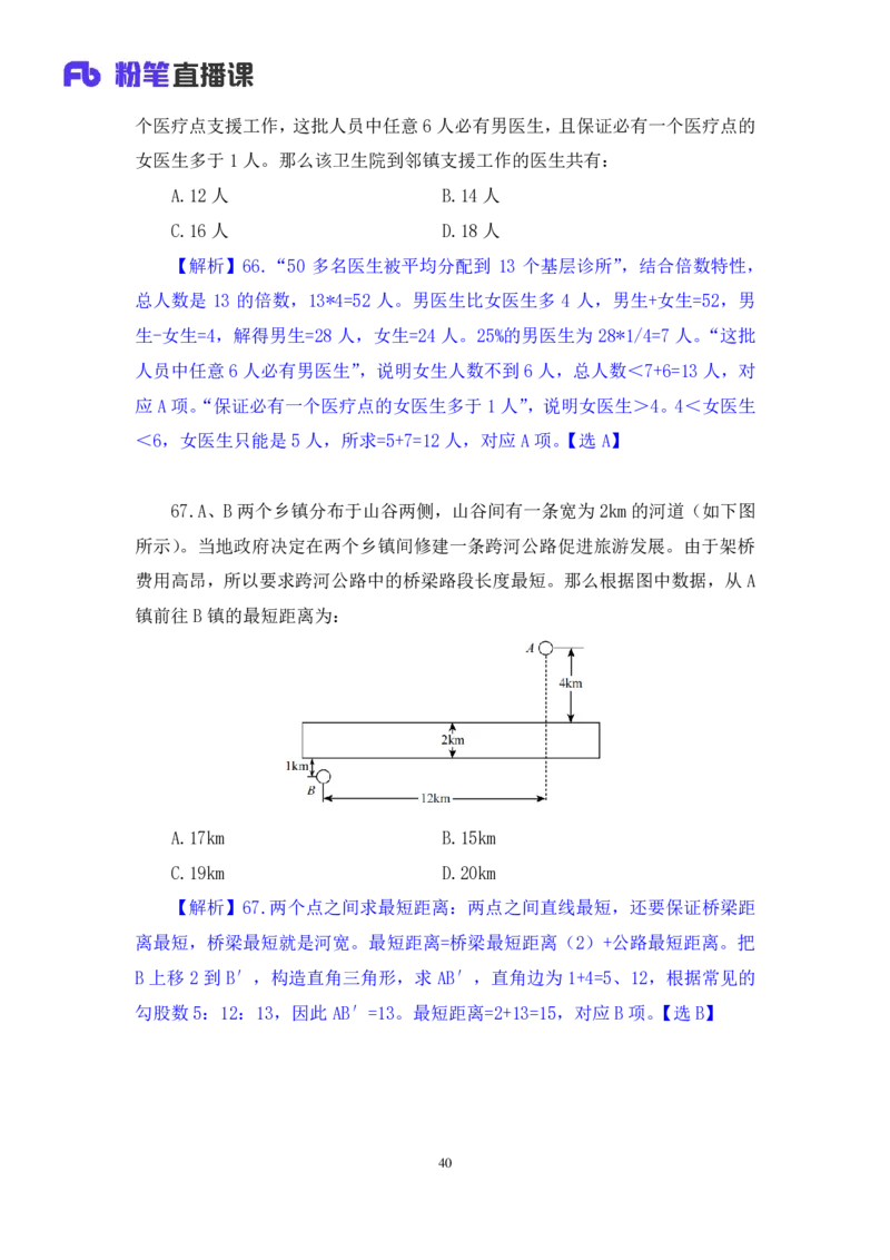 数资2公众号：上岸的资料_2026考公资料_（10）粉笔_2025粉笔国考省考980（课＋笔记）_粉笔980（25多省）_12025FB浙江省考980系统班_3.全套题演练_讲义笔记