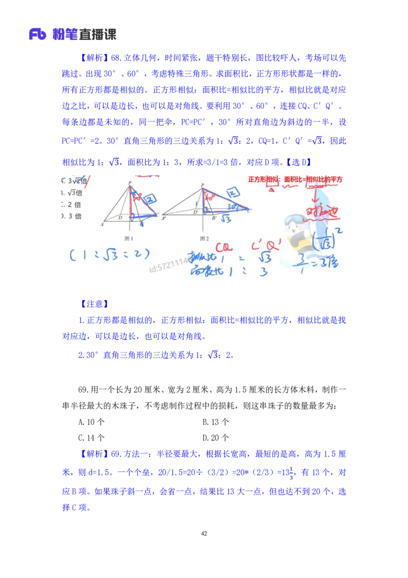数资2公众号：上岸的资料_2026考公资料_（10）粉笔_2025粉笔国考省考980（课＋笔记）_粉笔980（25多省）_12025FB浙江省考980系统班_3.全套题演练_讲义笔记
