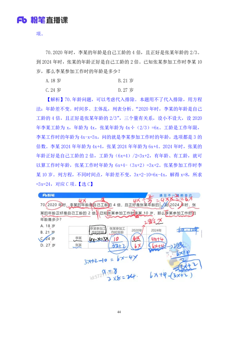 数资2公众号：上岸的资料_2026考公资料_（10）粉笔_2025粉笔国考省考980（课＋笔记）_粉笔980（25多省）_12025FB浙江省考980系统班_3.全套题演练_讲义笔记