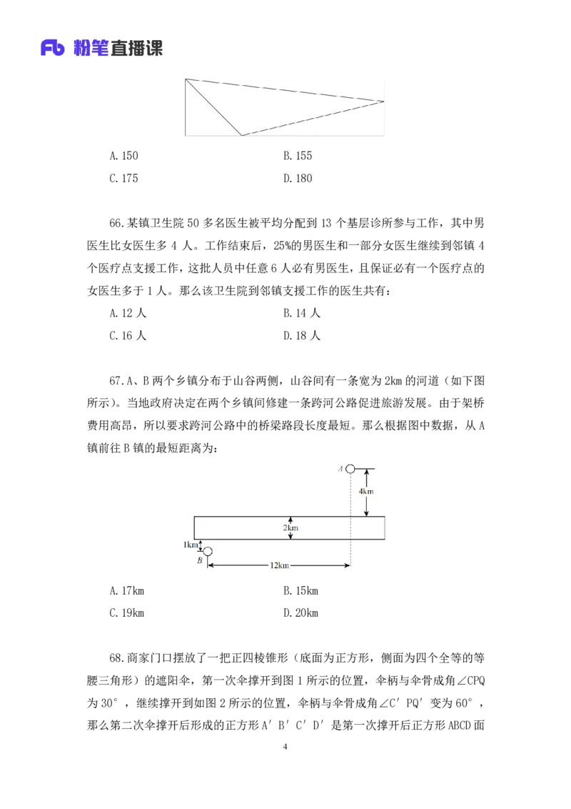 数资2公众号：上岸的资料_2026考公资料_（10）粉笔_2025粉笔国考省考980（课＋笔记）_粉笔980（25多省）_12025FB浙江省考980系统班_3.全套题演练_讲义笔记