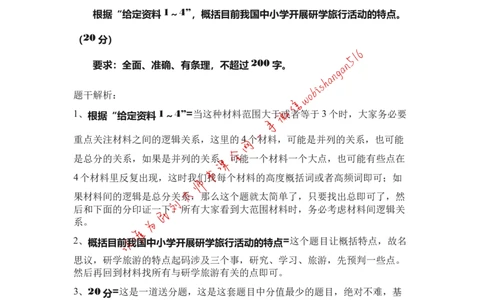 2020申论真题精讲二(1)公众号：叛逆小樱桃_2026考公资料_（30）申论+面试为民公考大合集（人须在事上磨申论、刘大师）_申论+面试刘大师_申论+面试刘大师知识星球资料