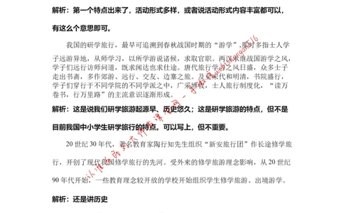 2020申论真题精讲二(1)公众号：叛逆小樱桃_2026考公资料_（30）申论+面试为民公考大合集（人须在事上磨申论、刘大师）_申论+面试刘大师_申论+面试刘大师知识星球资料